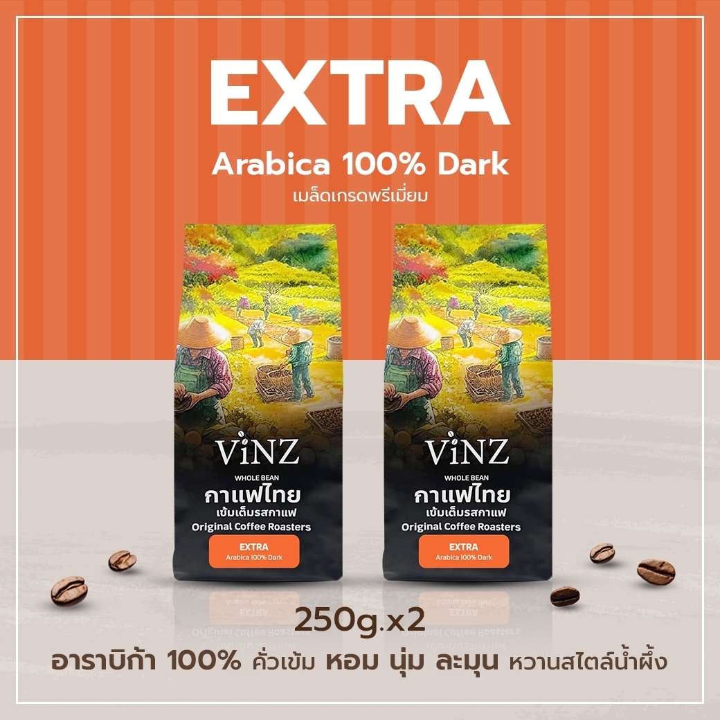 เมล็ดกาแฟ ViNZ ดอยช้าง เอ็กซ์ต้า อาราบิก้า 100% คั่วเข้ม 2 ถุง (ถุงละ 250 กรัม)_1